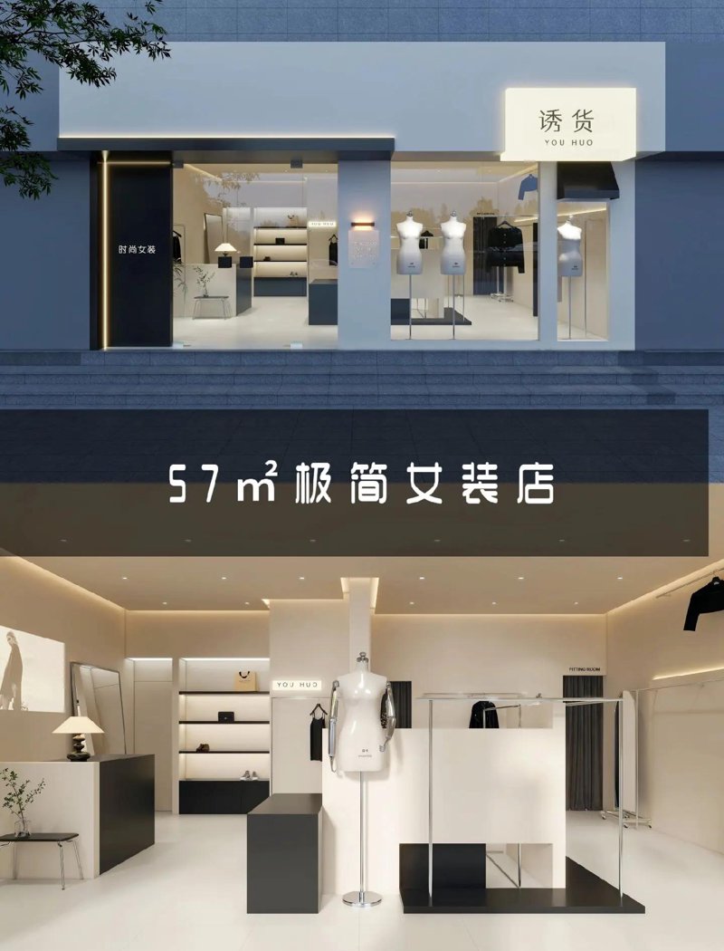 漂浮女装店